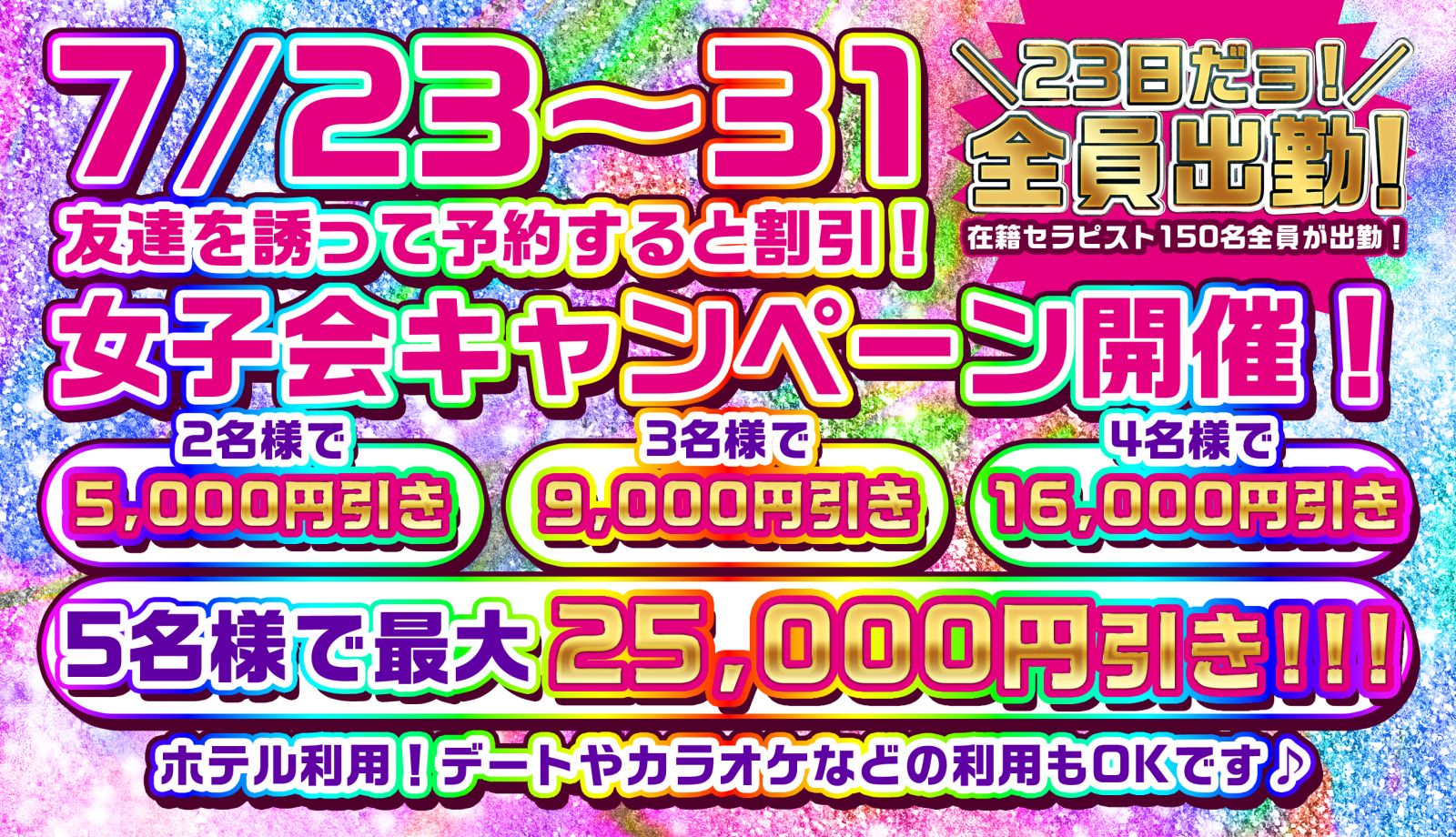 女子会2022｜女性用風俗・女性向け風俗なら【東京秘密基地本店】