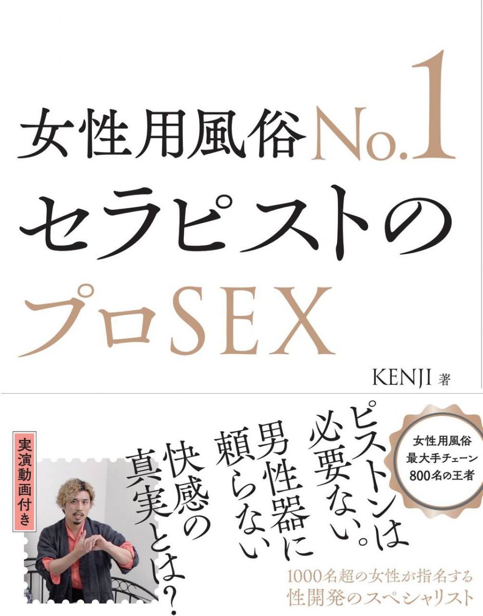 名古屋秘密基地 ケンジ 初の著書発売決定｜女性用風俗・女性向け風俗なら【名古屋秘密基地】