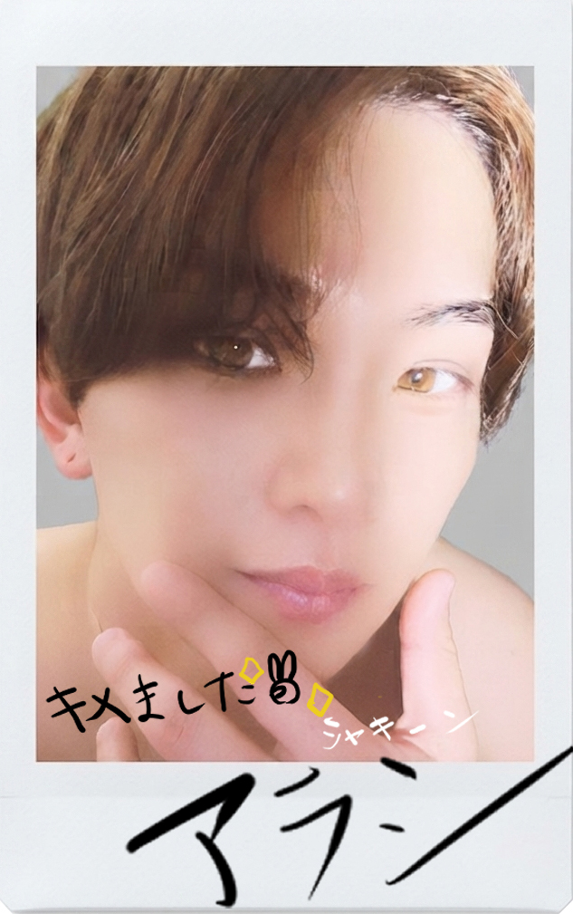 アラシ
