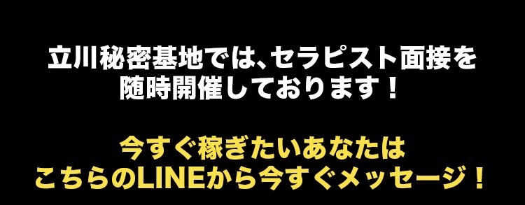今すぐ稼ぎたいあなたはこちらのLINEから今すぐメッセージ