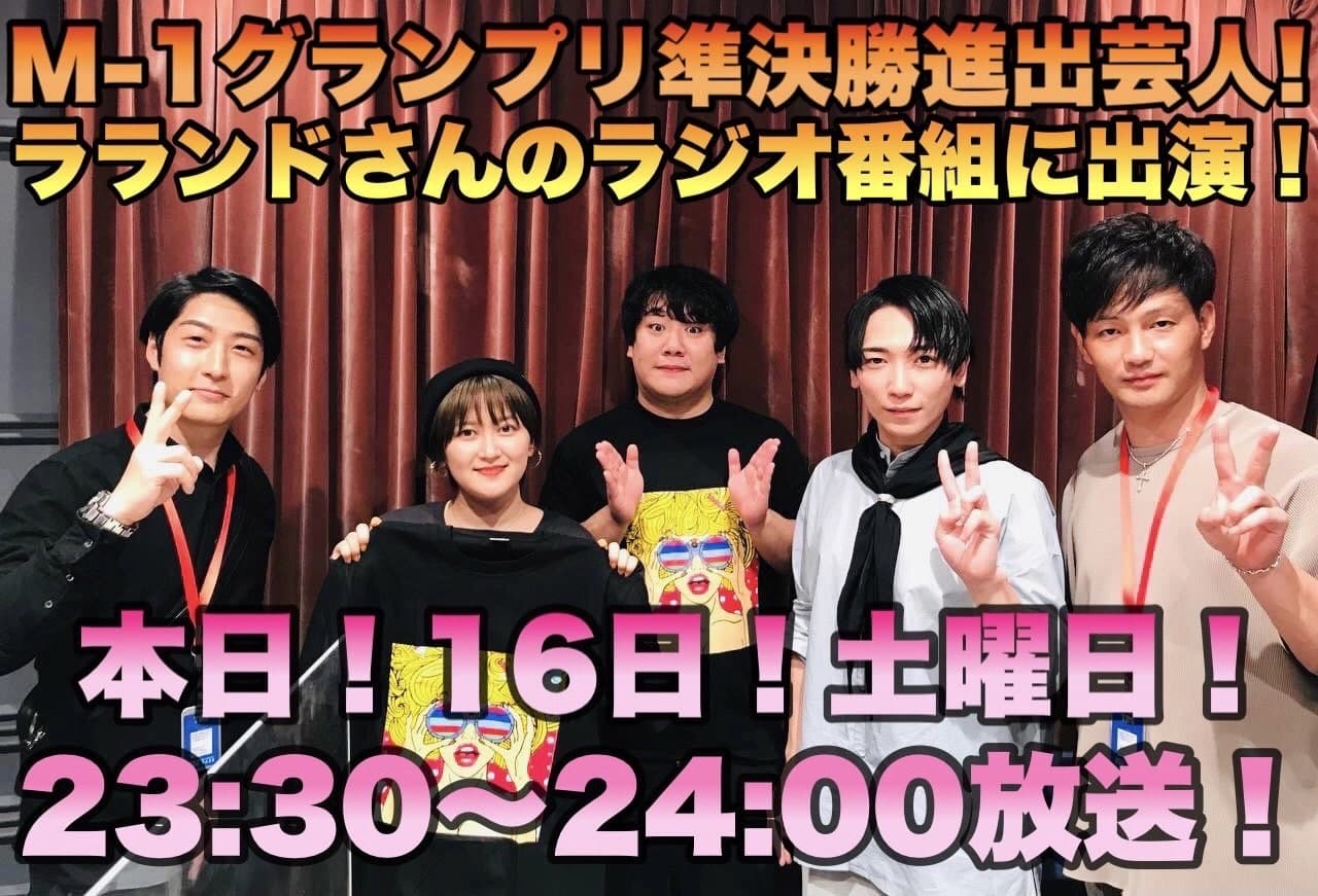 東京秘密基地がTBSラジオで初のラジオ出演✨本日16日23:30-24:00放送